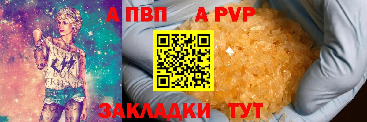 A PVP Соль Когалым