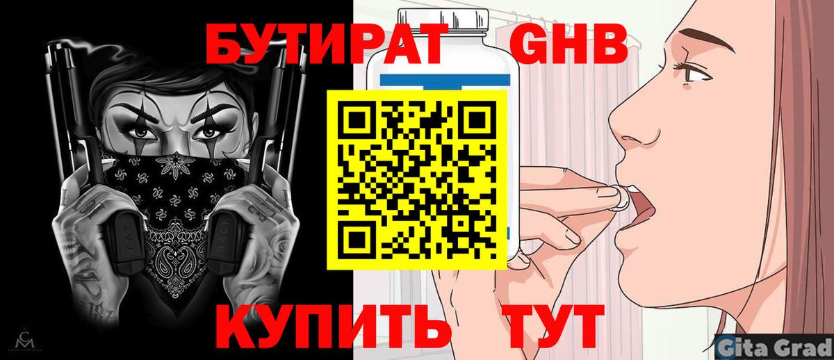 Когалым  БУТИРАТ 99%  Вход с VPN 