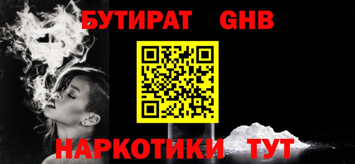 БУТИРАТ бутик Когалым