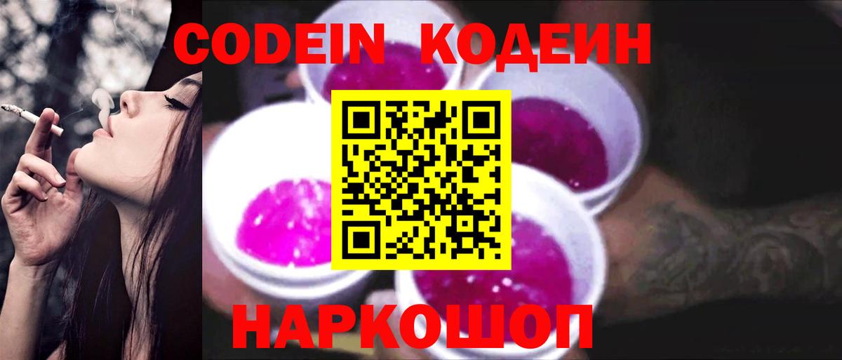 Когалым  Кодеиновый сироп Lean напиток Lean (лин)  Codein Purple Drank  Вход с VPN 