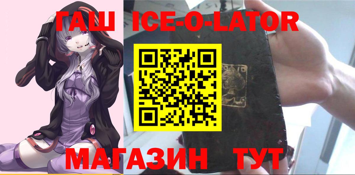 Гашиш Ice-O-Lator Когалым