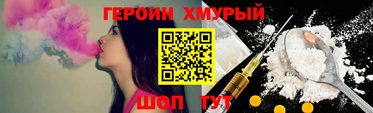 ГЕРОИН VHQ Когалым