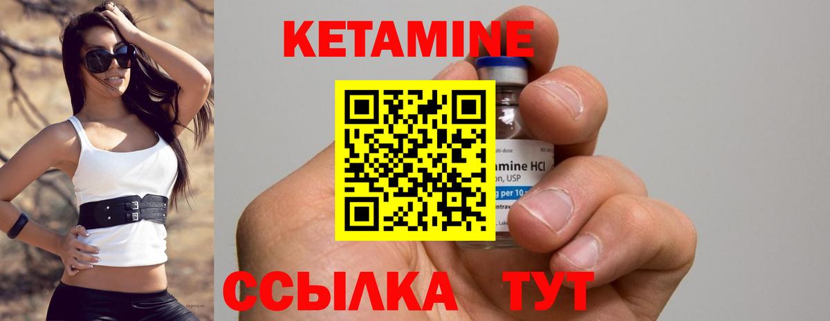Кетамин ketamine Когалым
