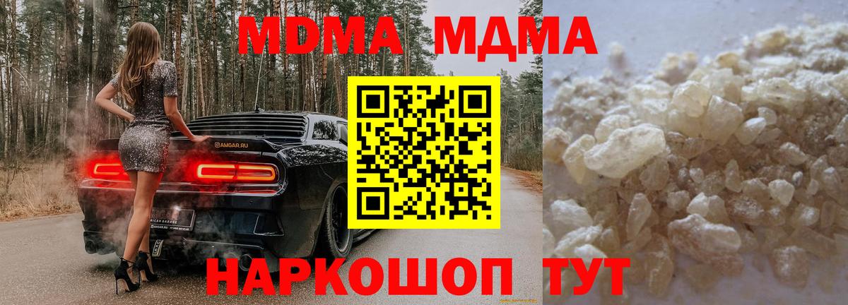 Когалым  МДМА кристаллы  МДМА кристаллы  МДМА  Вход с VPN 